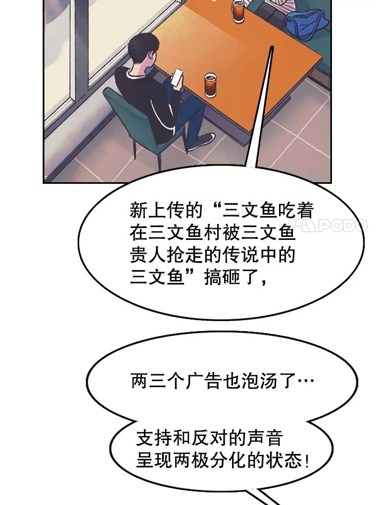 《欢迎收看书生秀》61.拜托 第80页