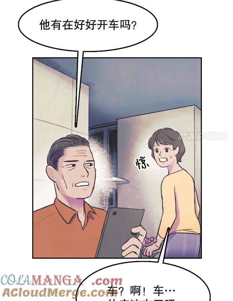 《欢迎收看书生秀》61.拜托 第34页