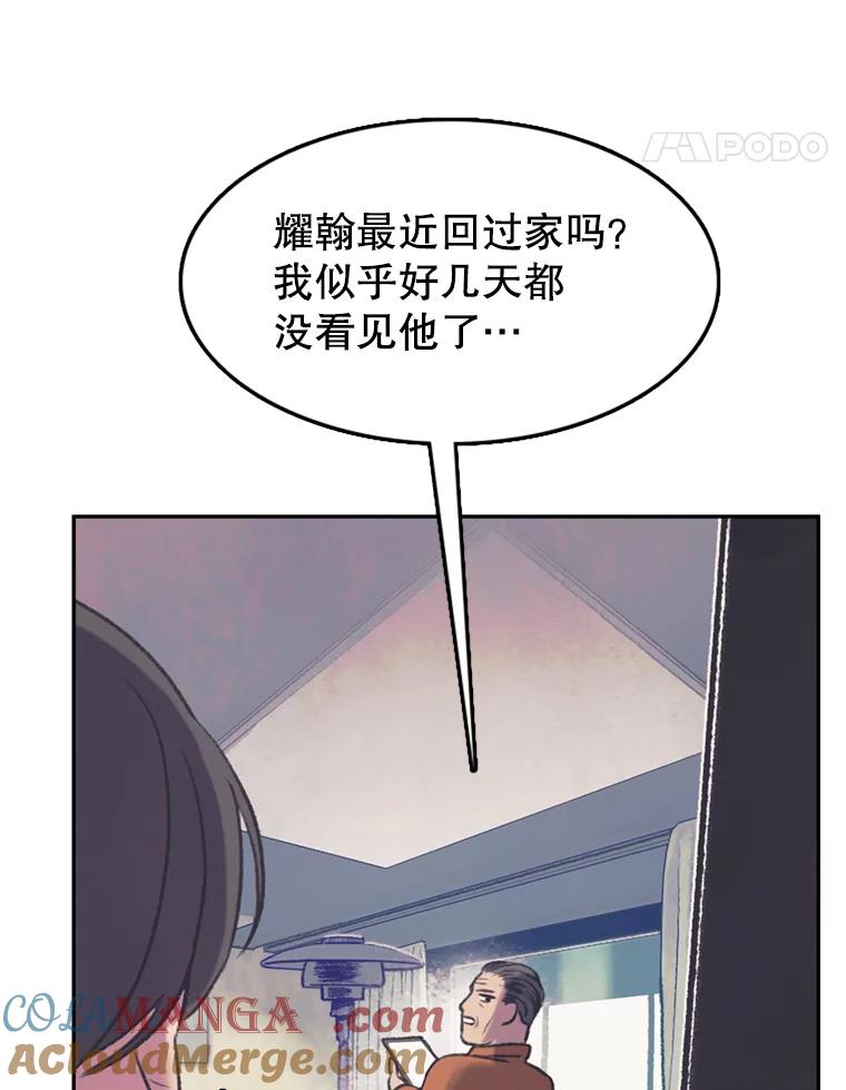 《欢迎收看书生秀》61.拜托 第31页