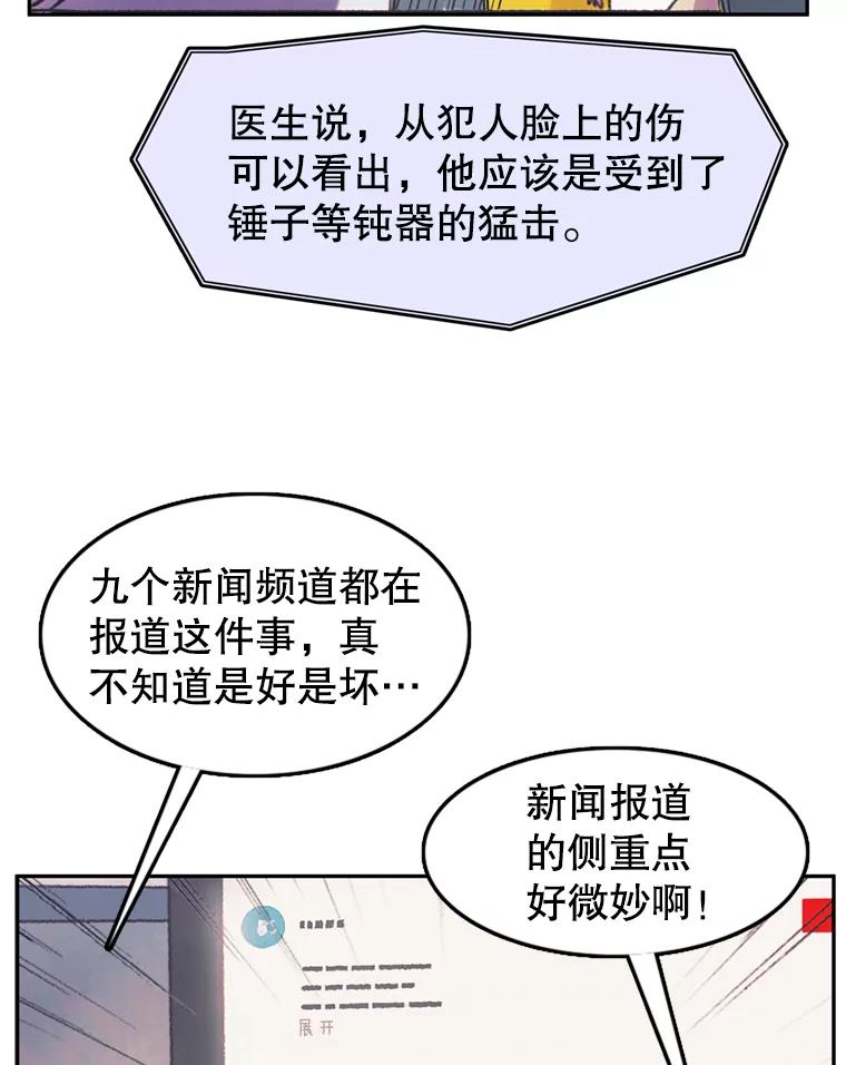 《欢迎收看书生秀》61.拜托 第71页