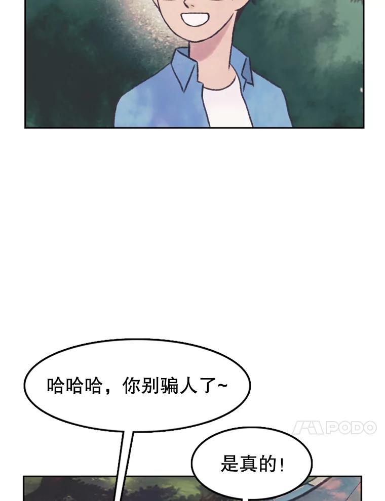 《欢迎收看书生秀》61.拜托 第27页