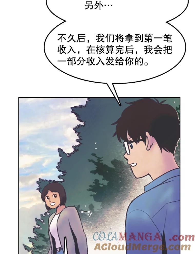 《欢迎收看书生秀》61.拜托 第19页