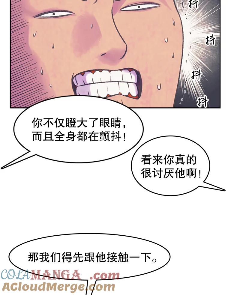 《欢迎收看书生秀》62.耀翰消失 第55页