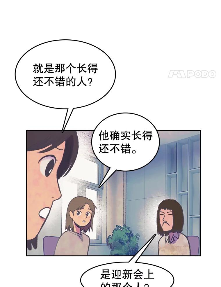 《欢迎收看书生秀》62.耀翰消失 第51页
