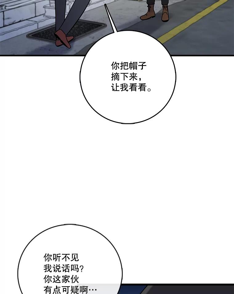 《请守护我》61.渔翁得利 第95页