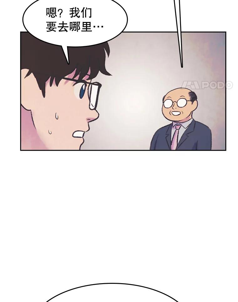 《欢迎收看书生秀》62.耀翰消失 第15页