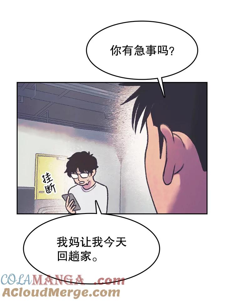 《欢迎收看书生秀》62.耀翰消失 第7页