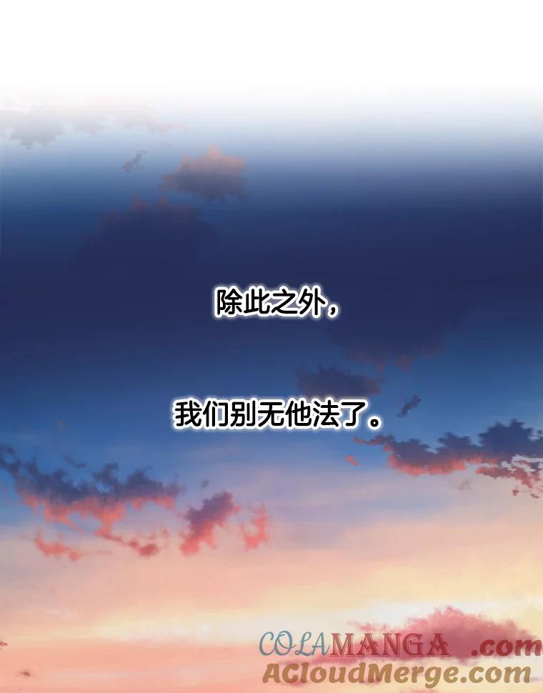 《请守护我》61.渔翁得利 第37页