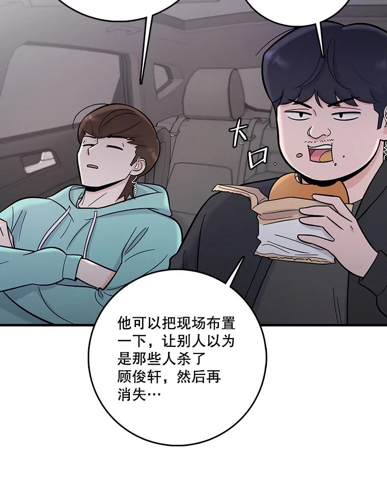 《请守护我》61.渔翁得利 第55页