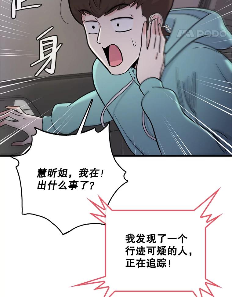 《请守护我》61.渔翁得利 第84页