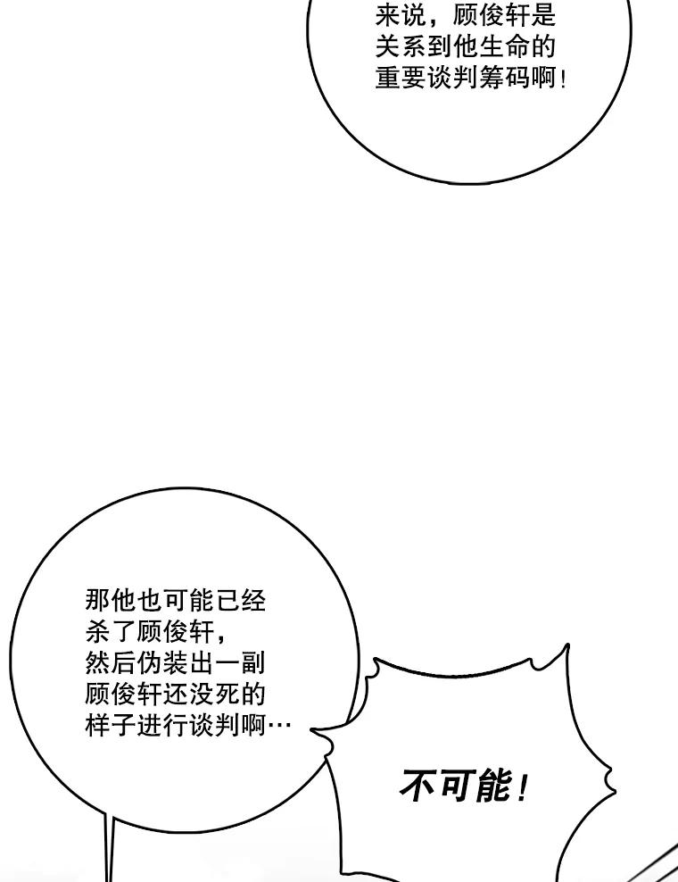 《请守护我》61.渔翁得利 第23页