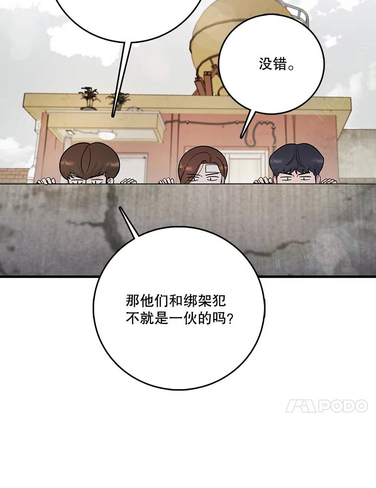 《请守护我》61.渔翁得利 第10页