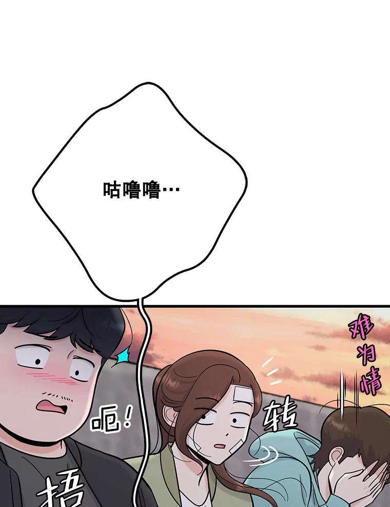 《请守护我》61.渔翁得利 第50页