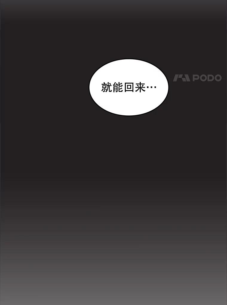 《欢迎收看书生秀》62.耀翰消失 第38页