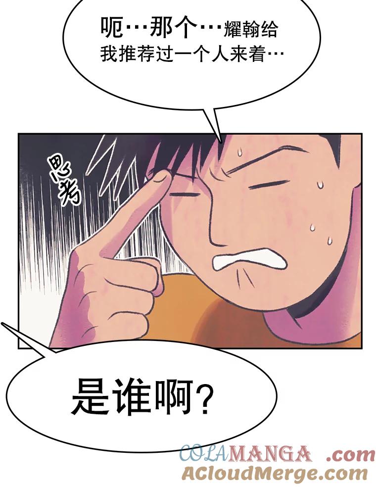 《欢迎收看书生秀》62.耀翰消失 第49页