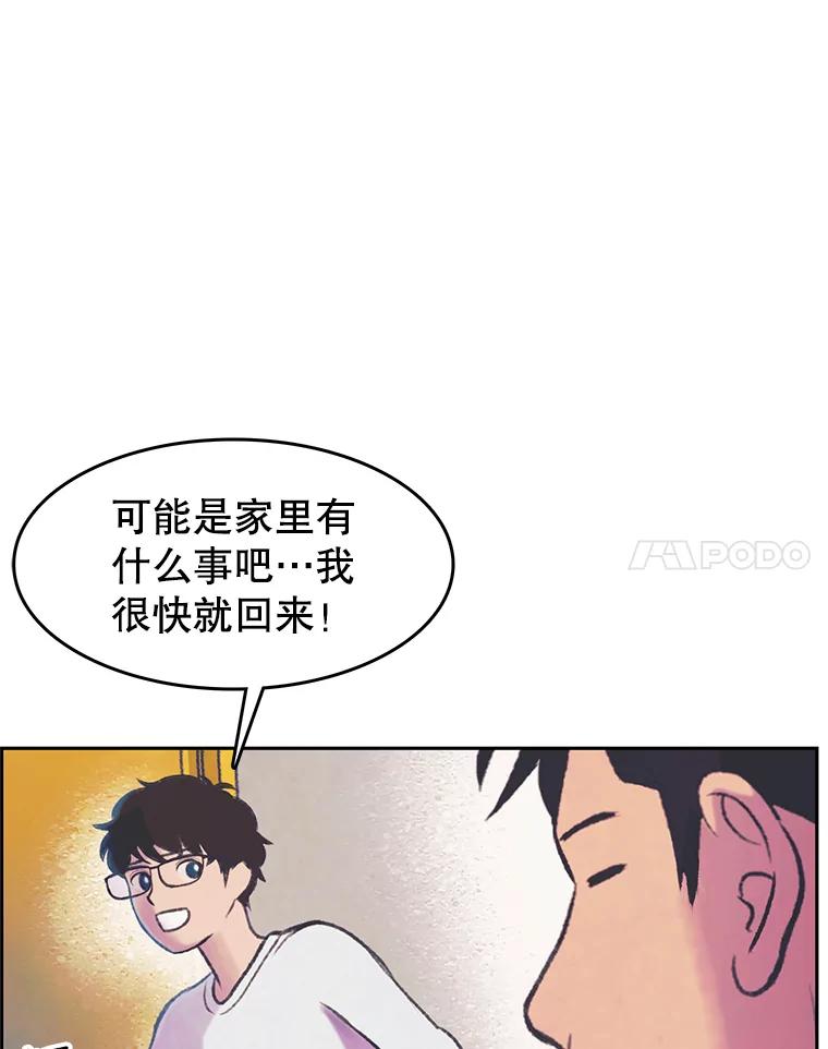 《欢迎收看书生秀》62.耀翰消失 第8页