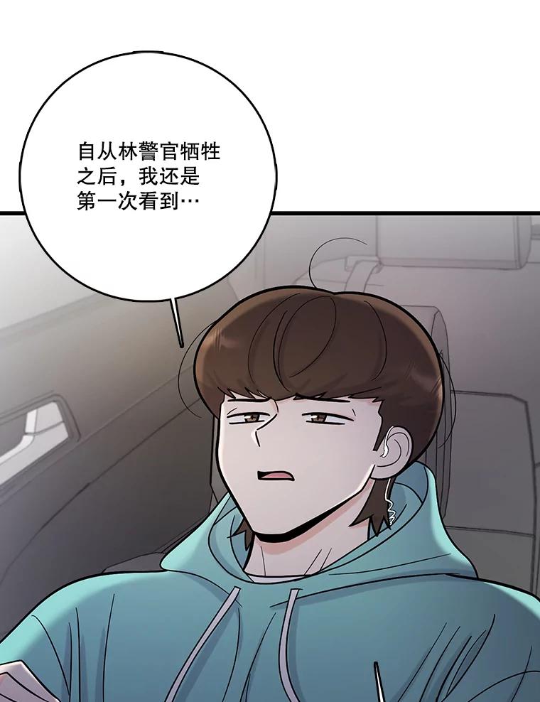 《请守护我》61.渔翁得利 第66页