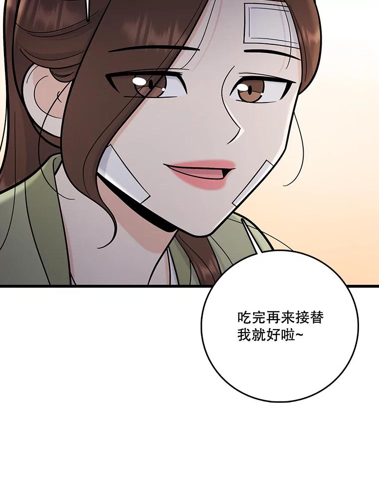 《请守护我》61.渔翁得利 第52页