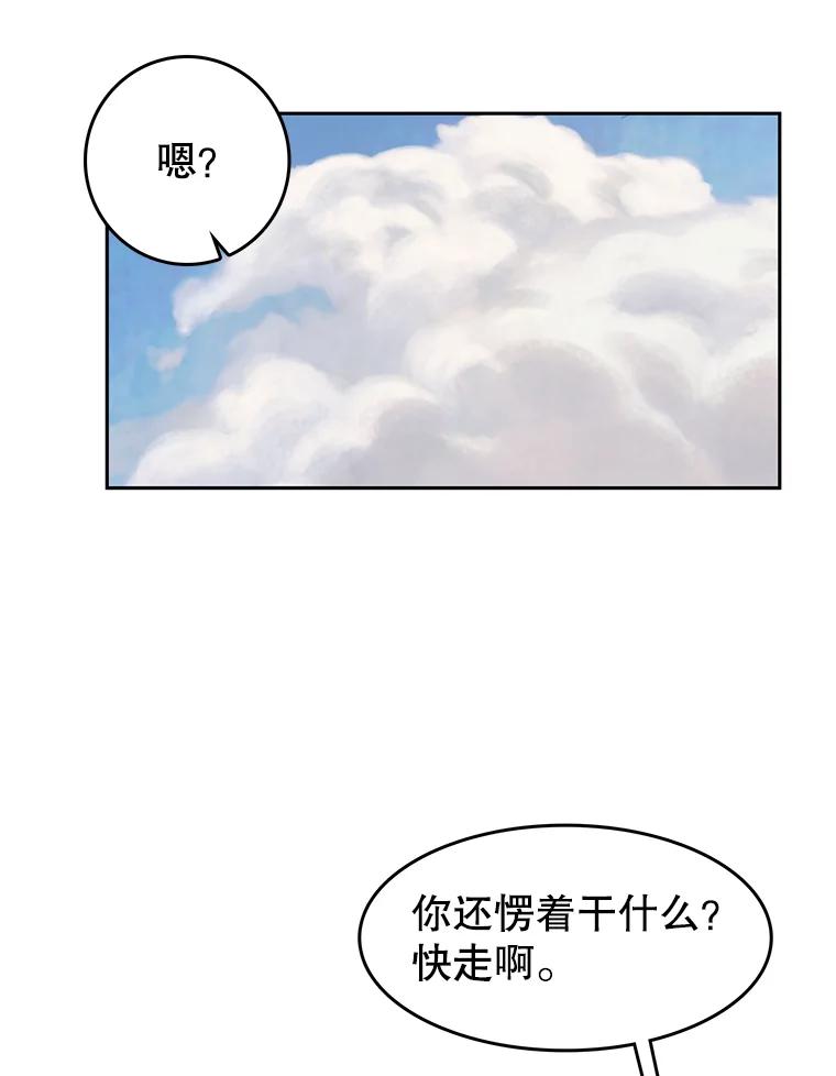 《欢迎收看书生秀》62.耀翰消失 第29页