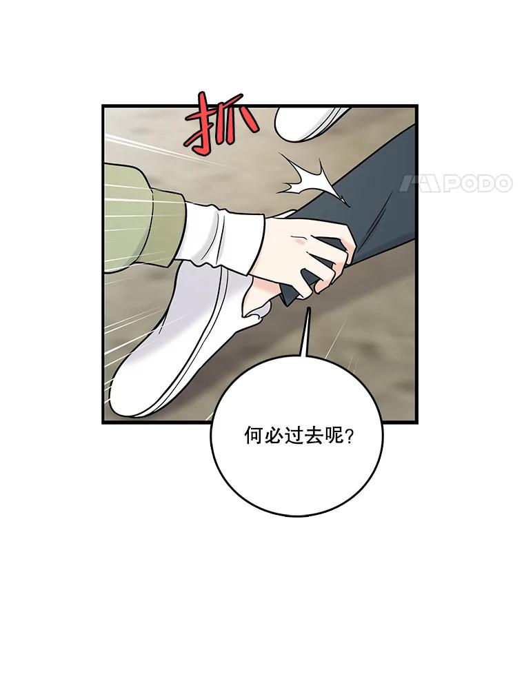 《请守护我》61.渔翁得利 第27页