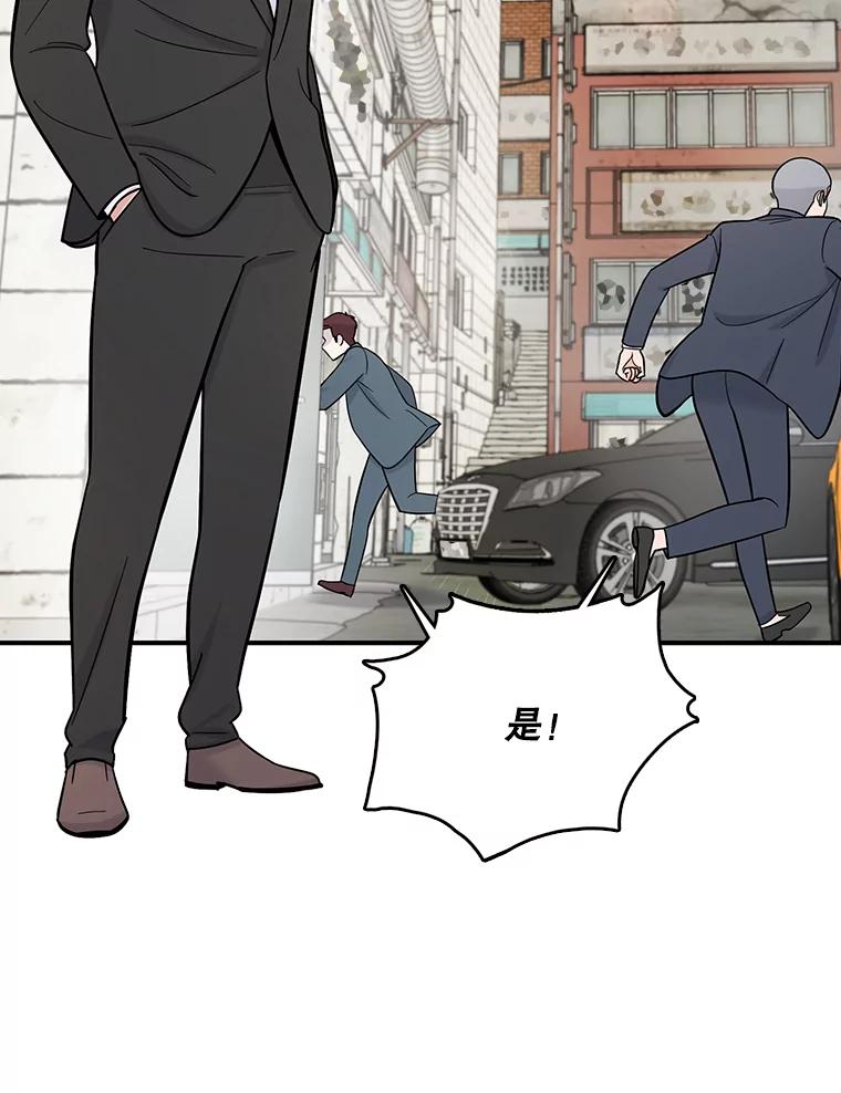 《请守护我》61.渔翁得利 第8页