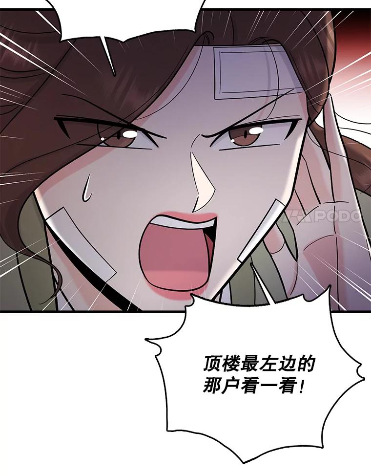 《请守护我》61.渔翁得利 第87页
