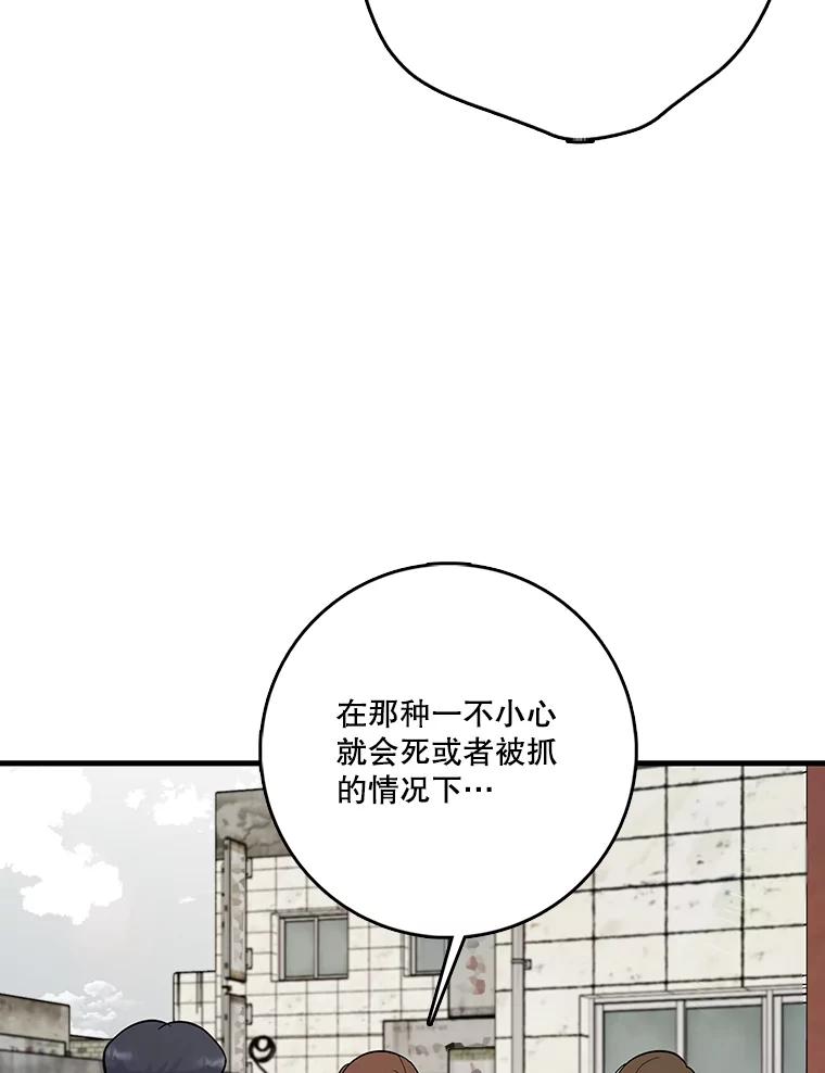 《请守护我》61.渔翁得利 第31页