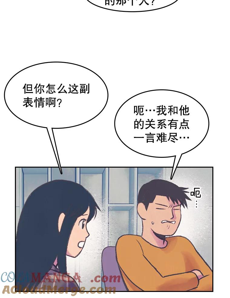 《欢迎收看书生秀》62.耀翰消失 第52页