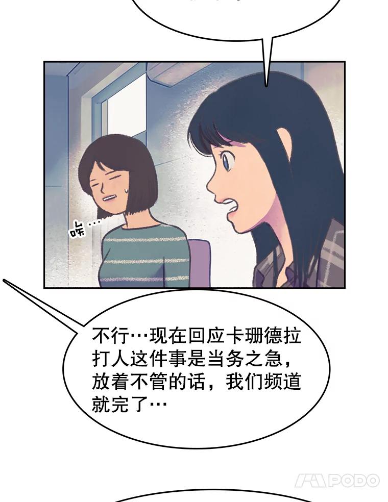 《欢迎收看书生秀》62.耀翰消失 第47页