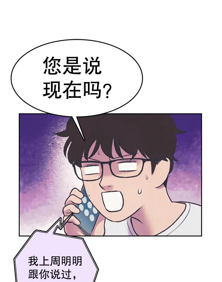 《欢迎收看书生秀》62.耀翰消失 第3页