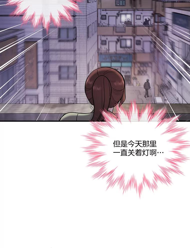 《请守护我》61.渔翁得利 第76页