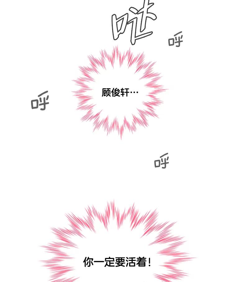 《请守护我》61.渔翁得利 第115页