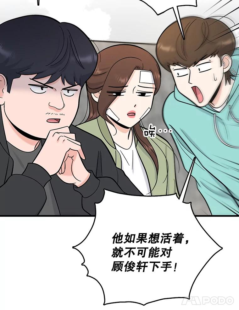 《请守护我》61.渔翁得利 第24页