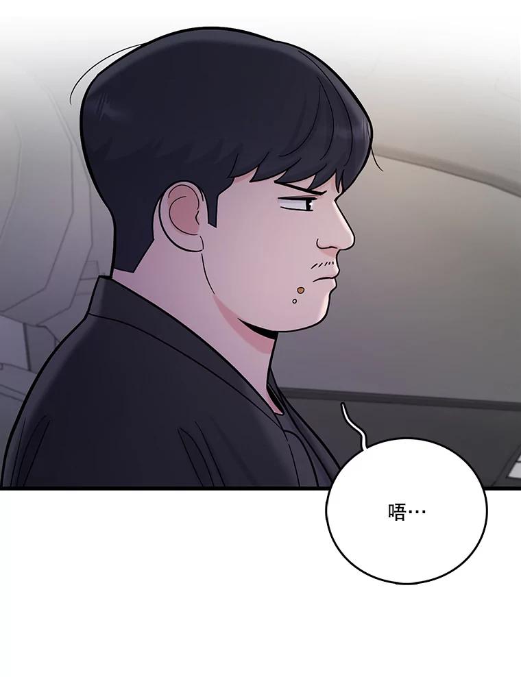 《请守护我》61.渔翁得利 第68页