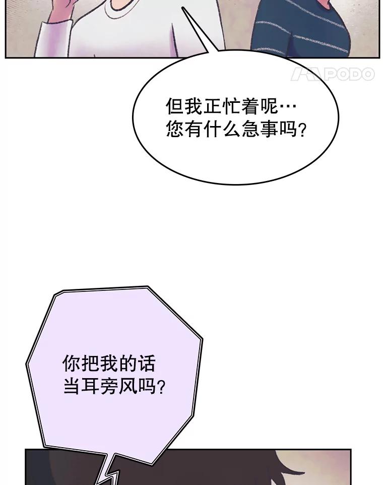 《欢迎收看书生秀》62.耀翰消失 第5页