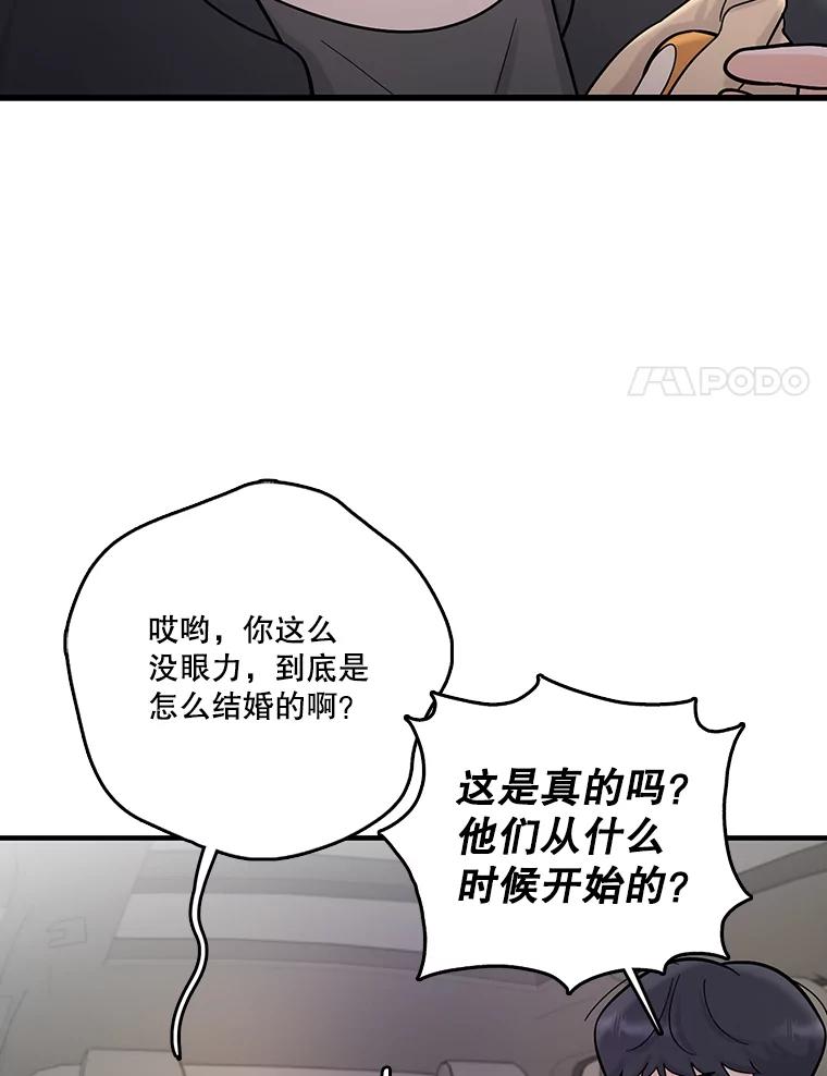 《请守护我》61.渔翁得利 第64页