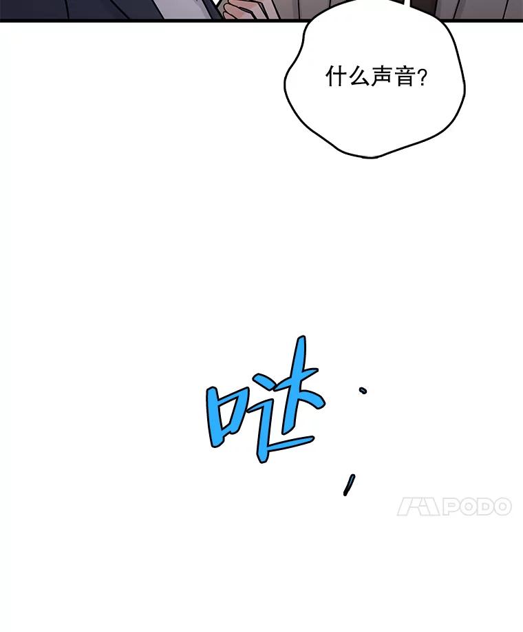 《请守护我》61.渔翁得利 第107页