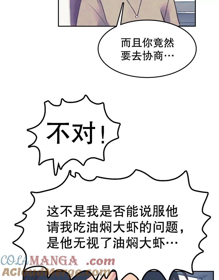 《欢迎收看书生秀》62.耀翰消失 第73页
