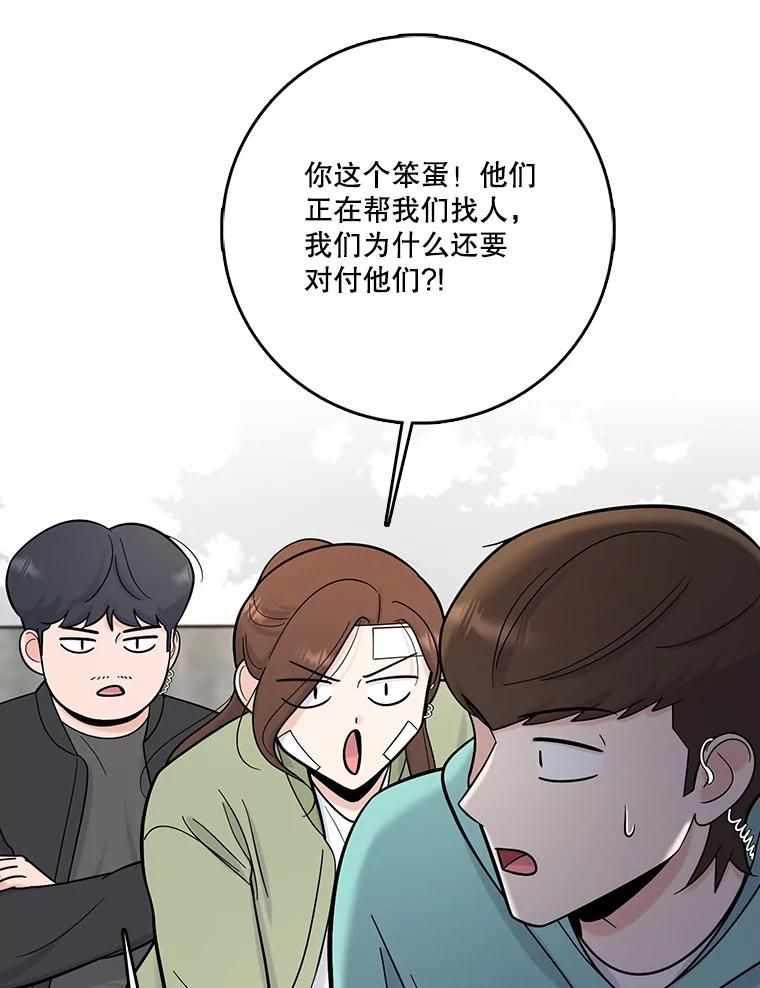 《请守护我》61.渔翁得利 第28页