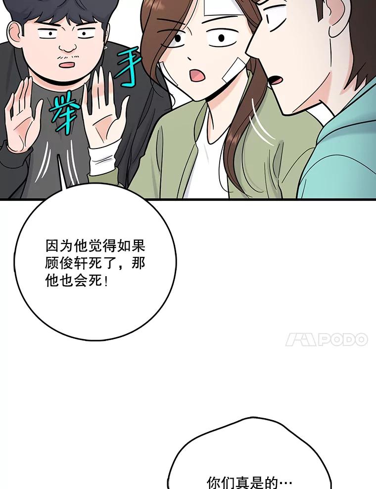 《请守护我》61.渔翁得利 第20页