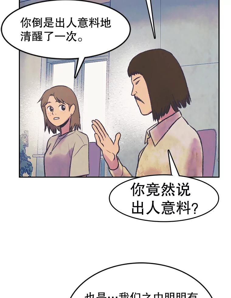 《欢迎收看书生秀》62.耀翰消失 第63页