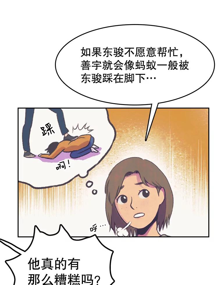 《欢迎收看书生秀》62.耀翰消失 第68页
