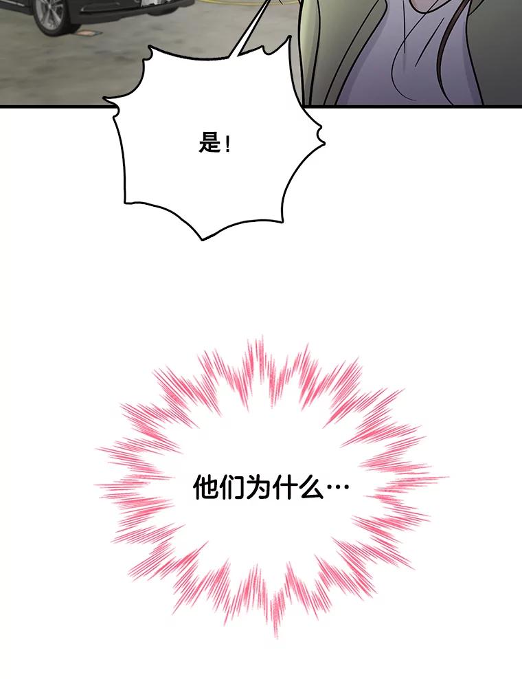 《请守护我》61.渔翁得利 第2页
