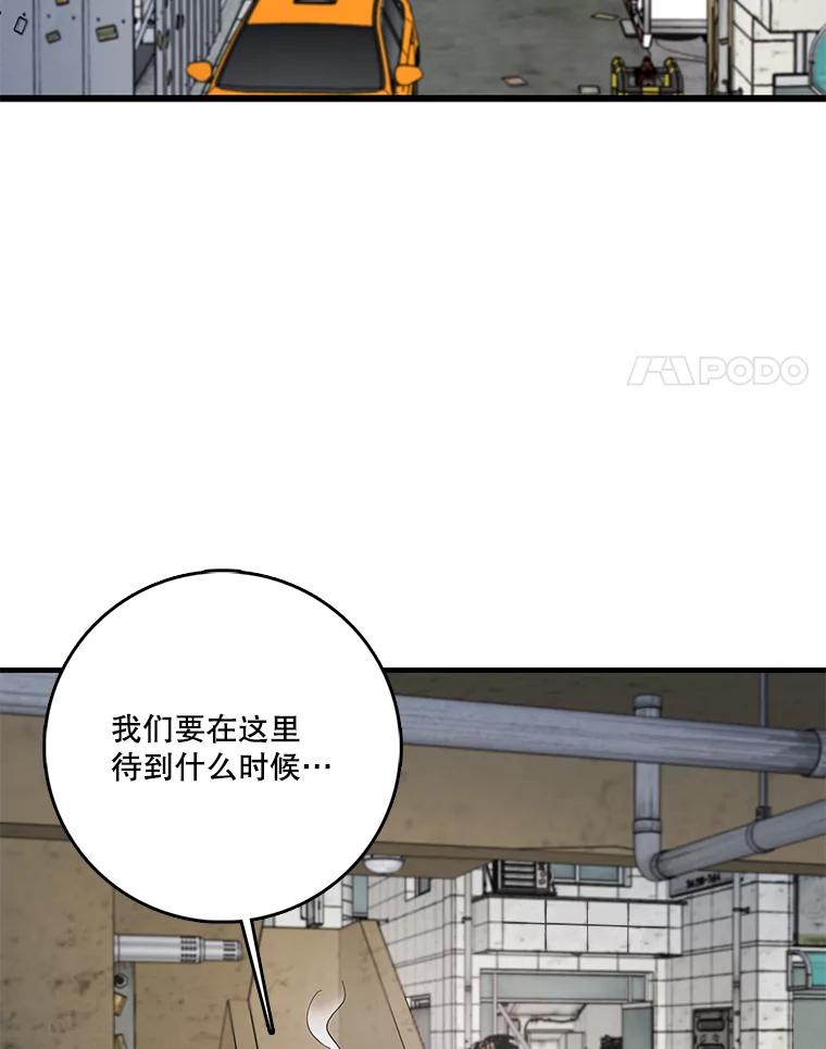 《请守护我》61.渔翁得利 第104页