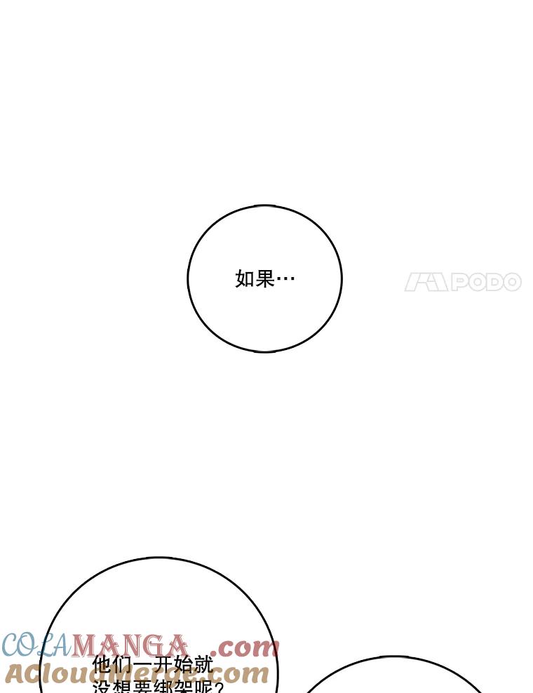 《请守护我》61.渔翁得利 第17页