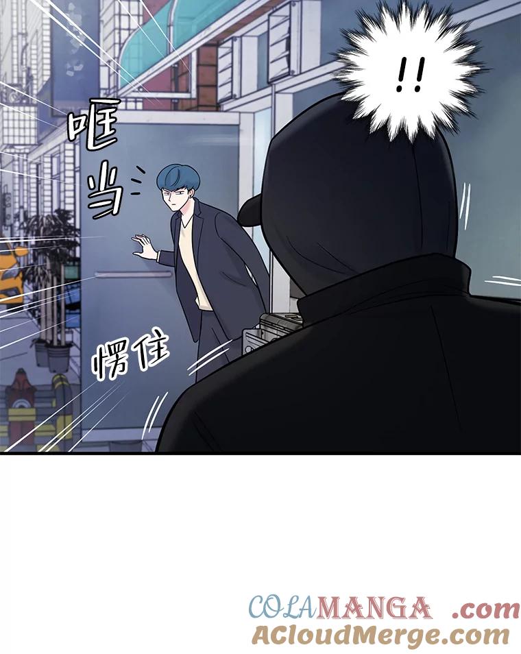 《请守护我》61.渔翁得利 第93页