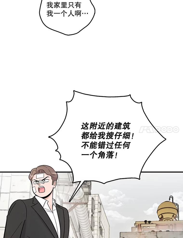 《请守护我》61.渔翁得利 第7页