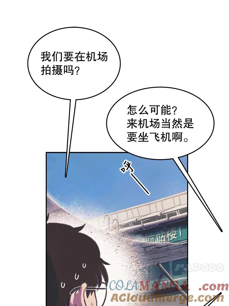 《欢迎收看书生秀》62.耀翰消失 第31页