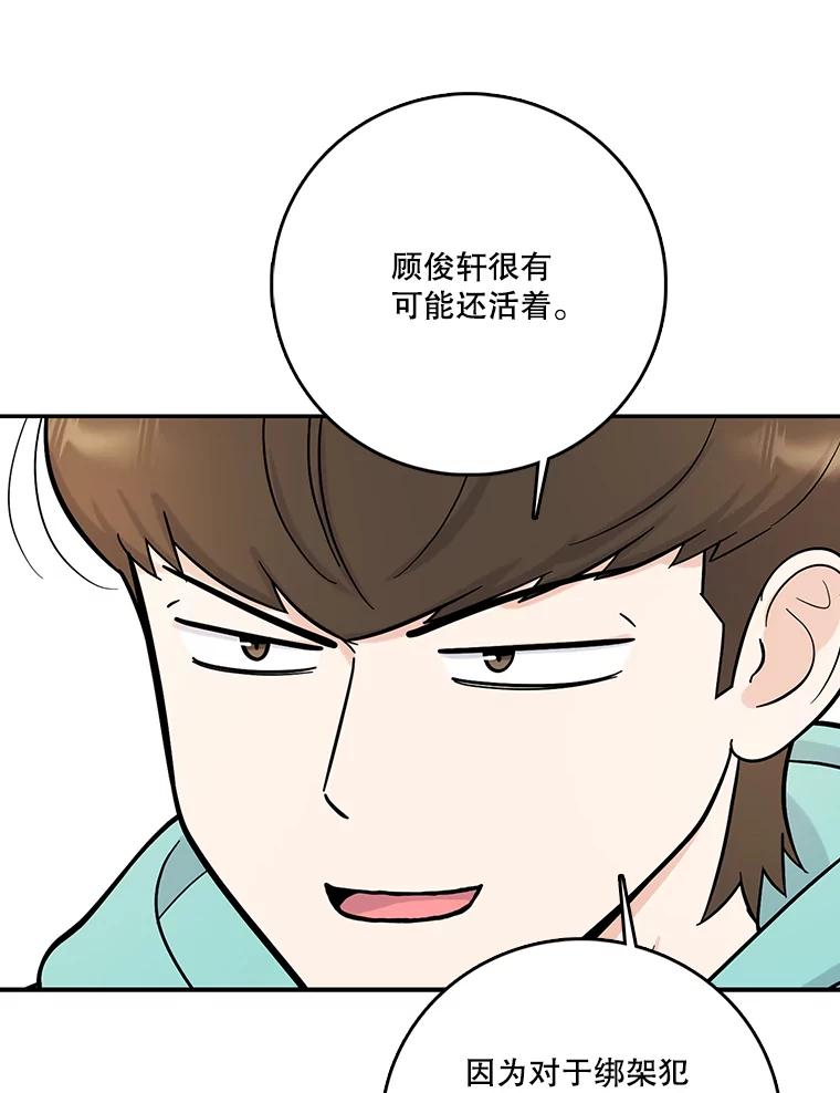 《请守护我》61.渔翁得利 第22页