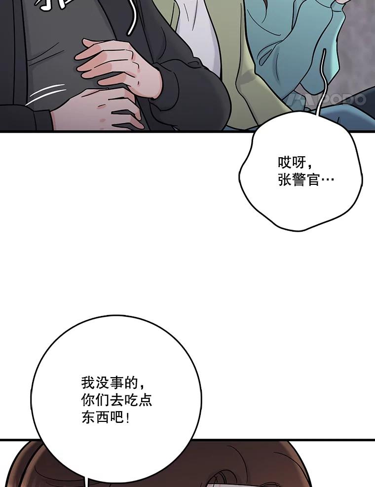 《请守护我》61.渔翁得利 第51页